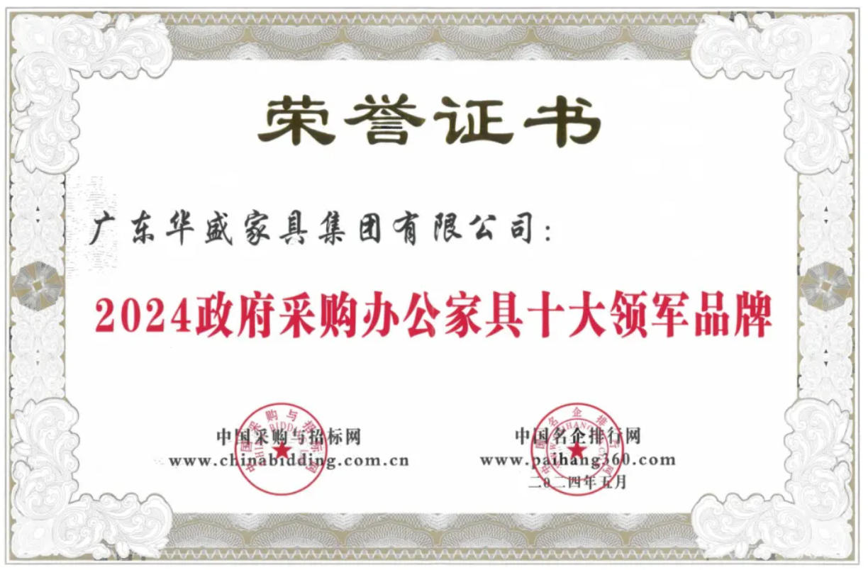 政府采购办公家具十大品牌