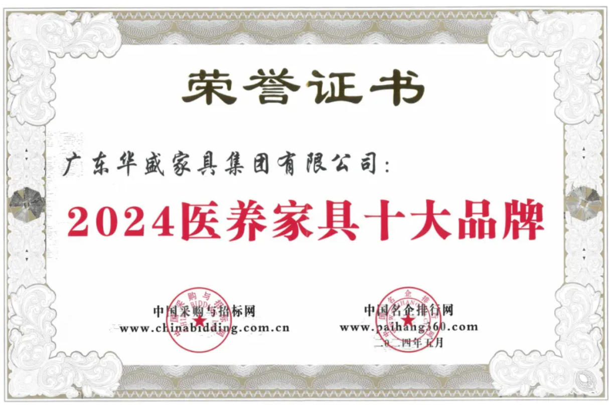 医养家具十大品牌