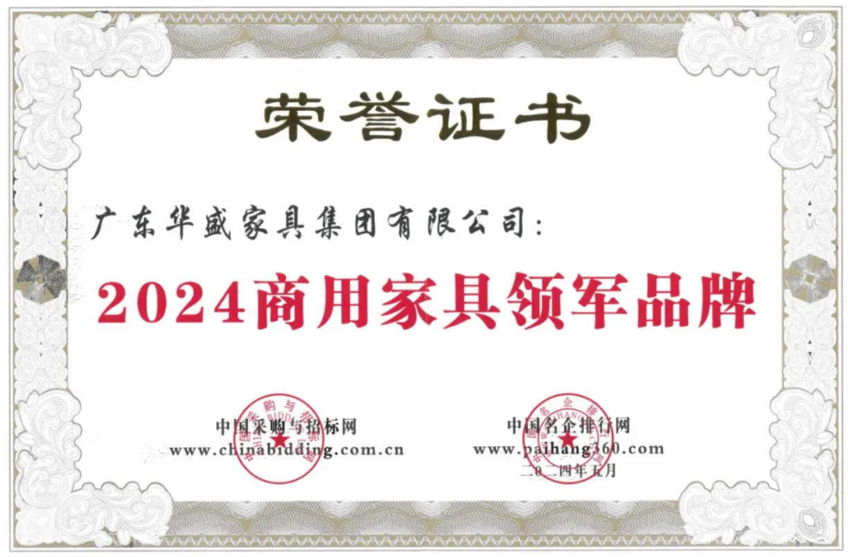 2024商用家具领军品牌