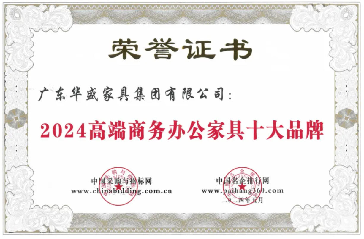 2024高端商务办公家具十大品牌