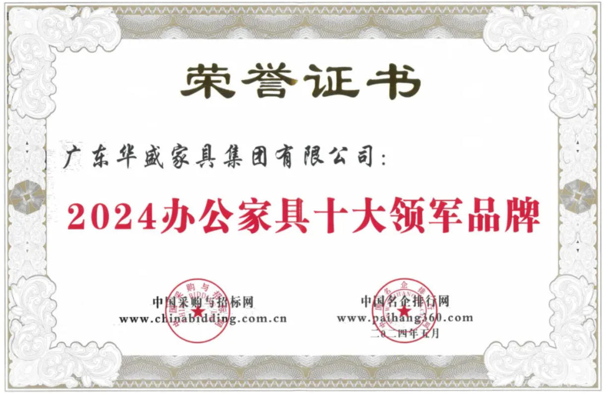 2024办公家具十大领军品牌