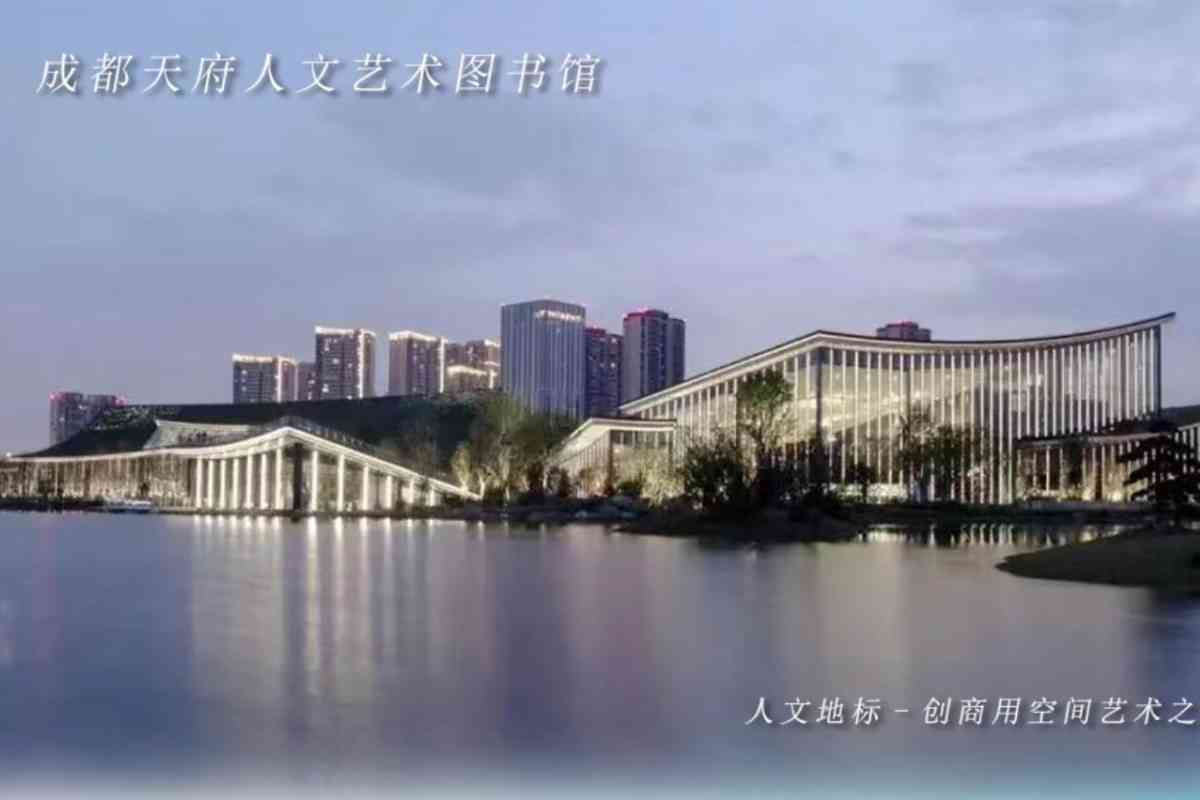 成都天府人文艺术图书馆
