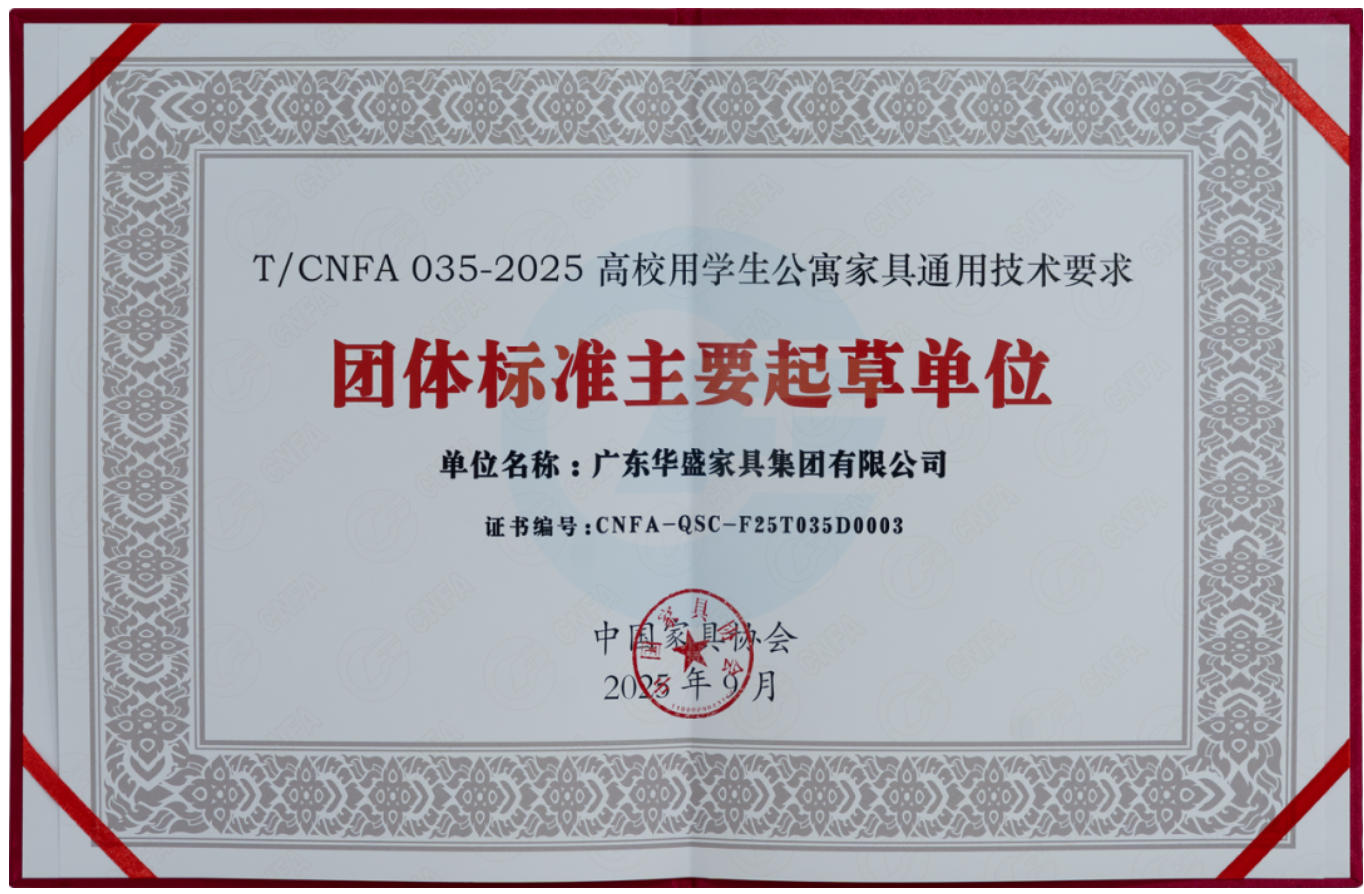华盛家具集团荣任“中国家具协会质量标准专业委员会第三届委员会会员”（images 2）