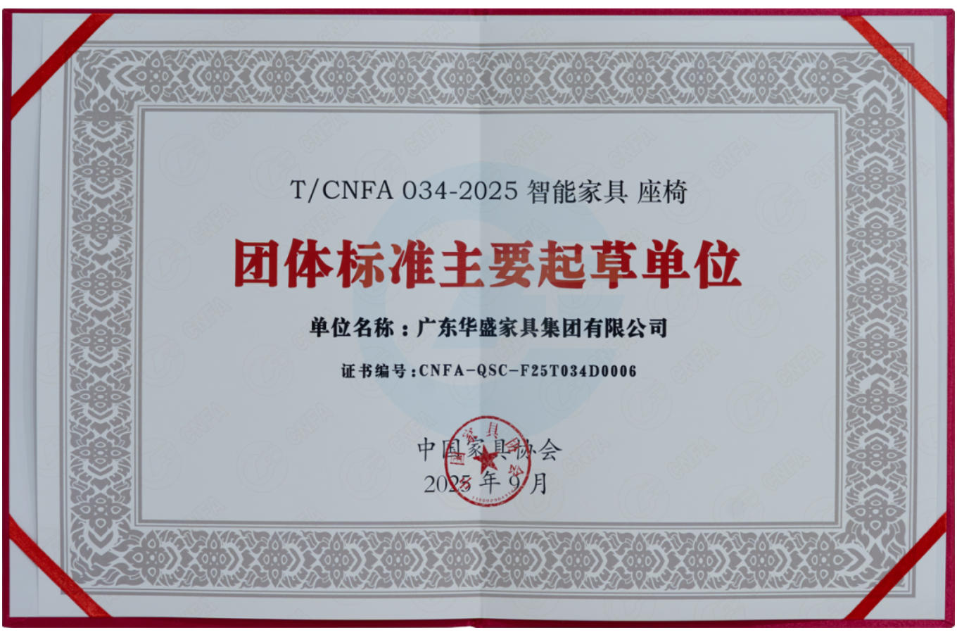 华盛家具集团荣任“中国家具协会质量标准专业委员会...