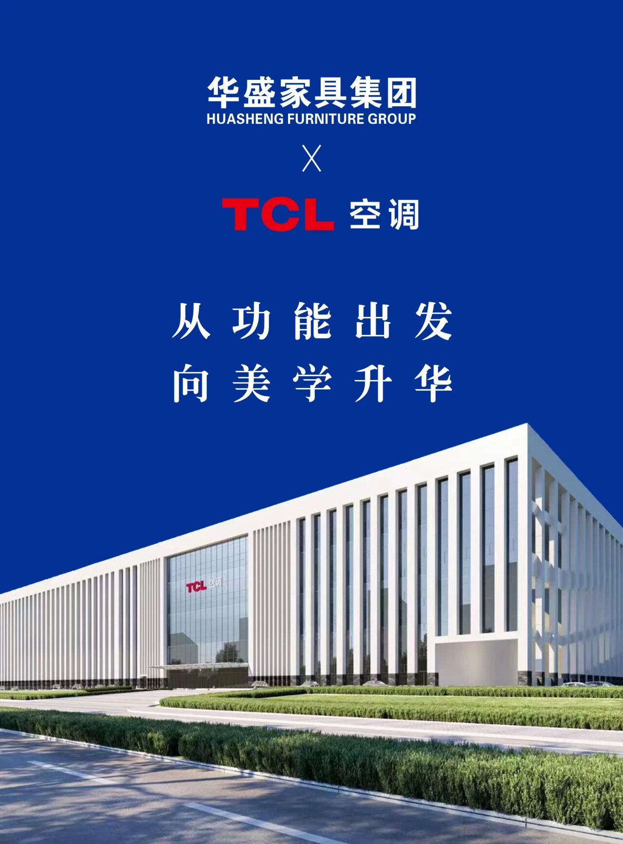 TCL集团总部（images 1）