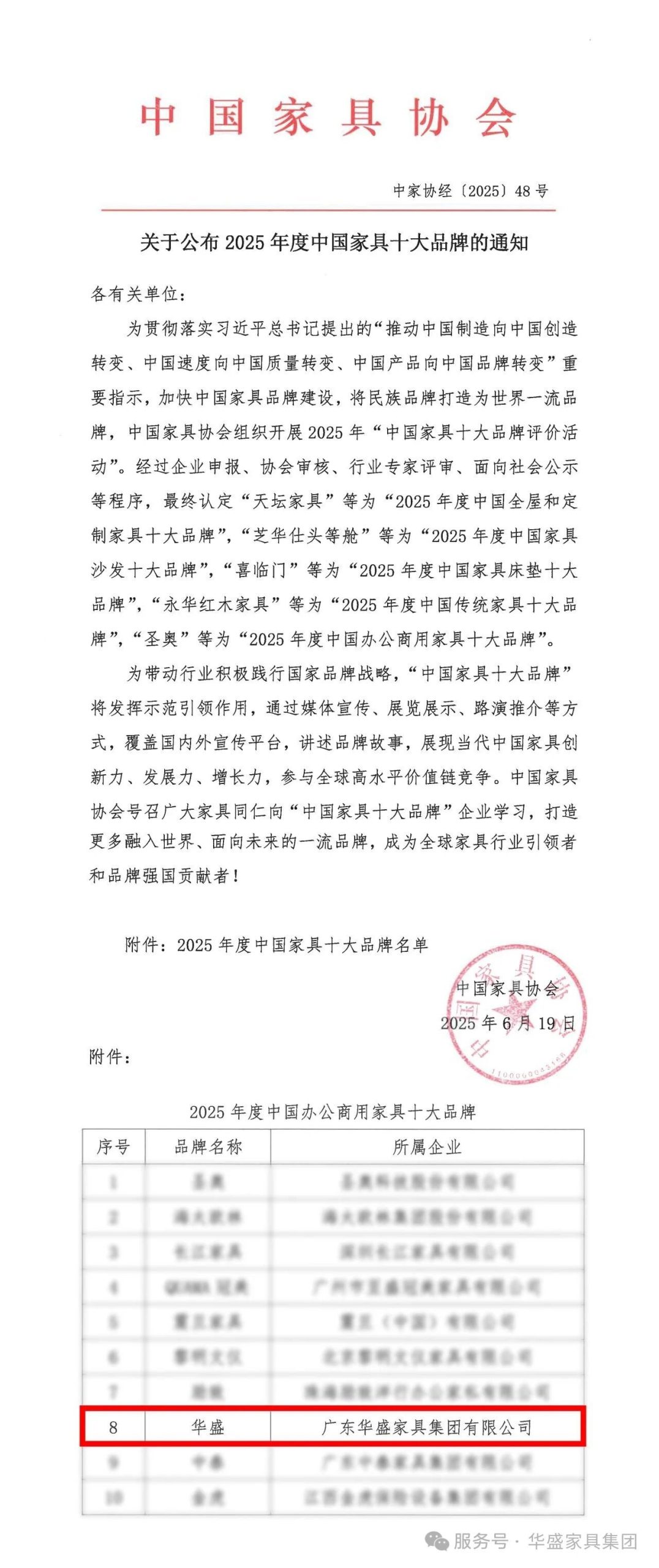 华盛家具