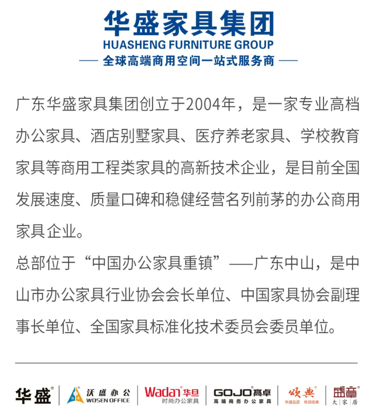 广东华盛家具