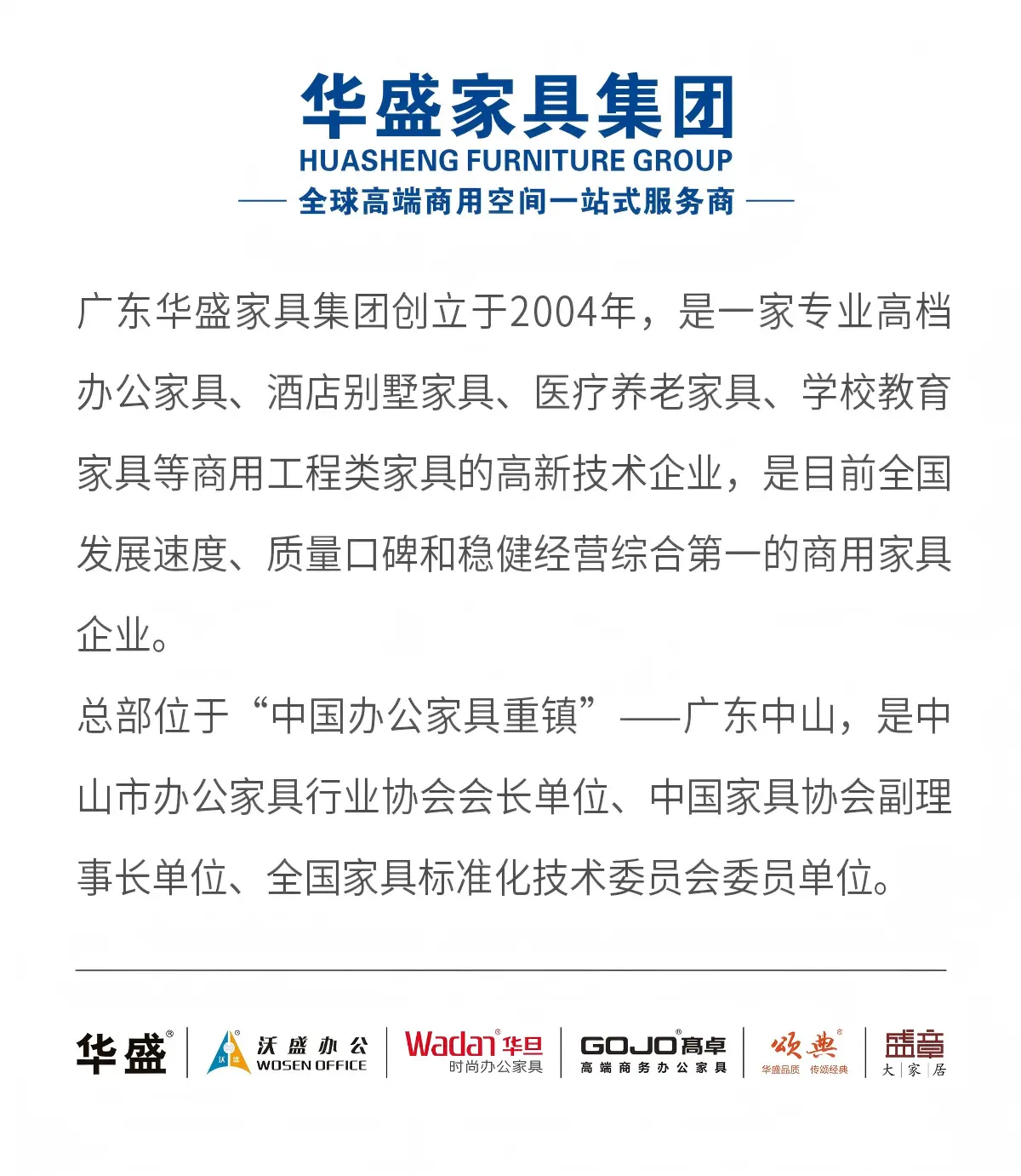 华盛家具