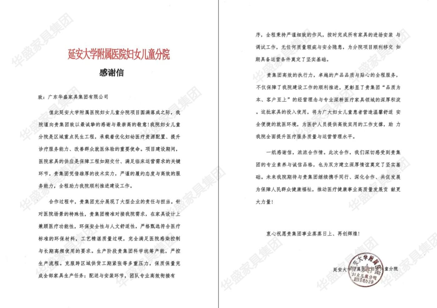 广东华盛家具
